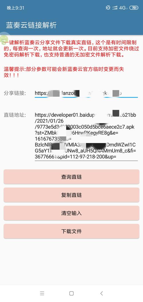 绿巨人黑科技解锁app蓝奏云网盘