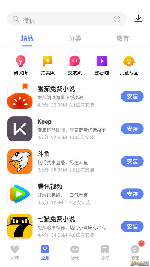 软件app