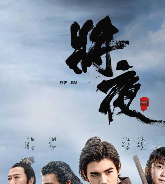 将夜免费神马影院电视剧app