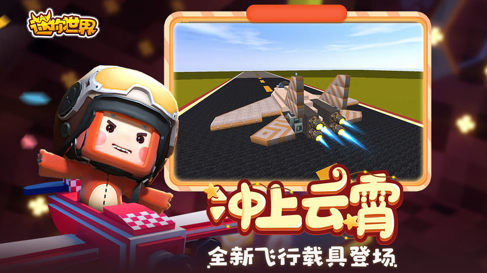 迷你世界双旦游园会0.50.0