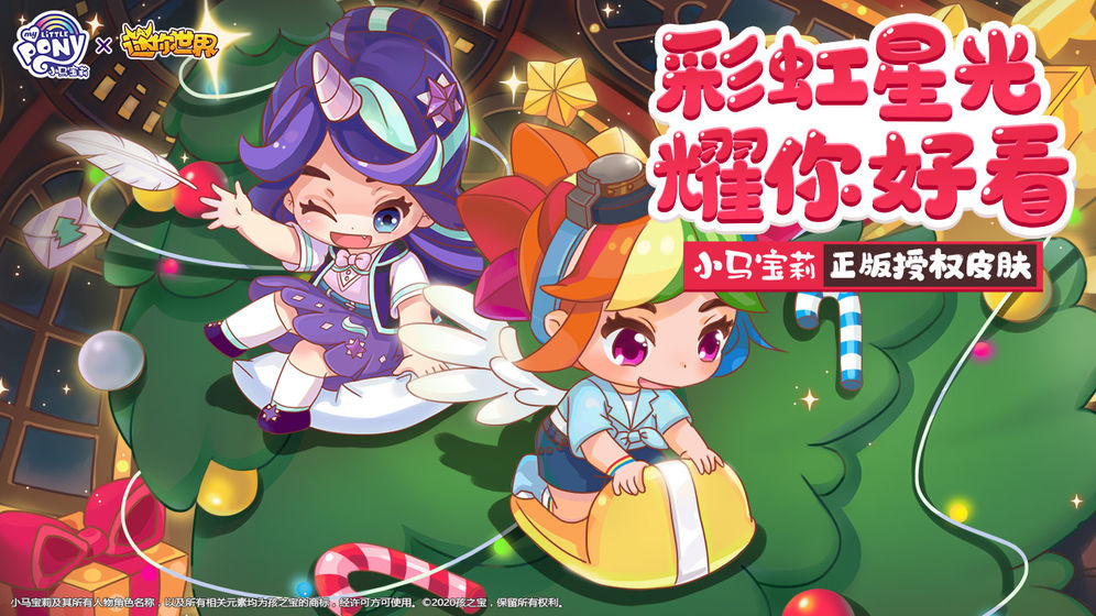 迷你世界双旦游园会0.50.0
