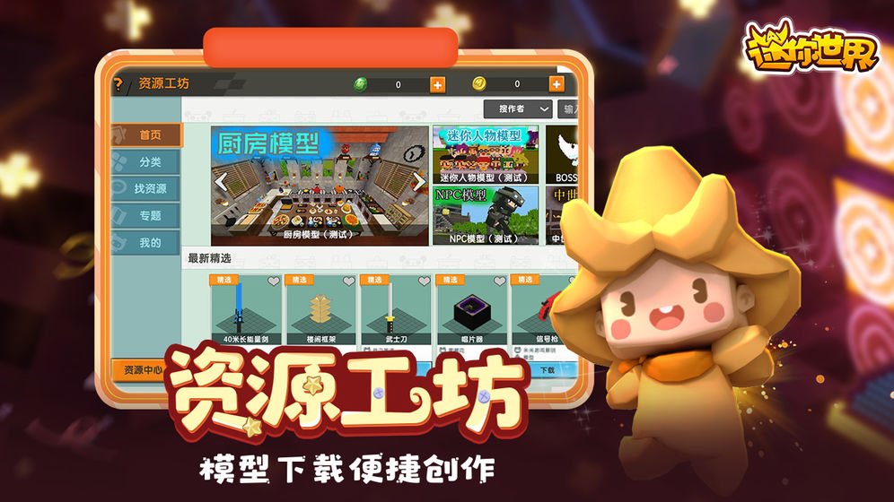 迷你世界双旦游园会0.50.0