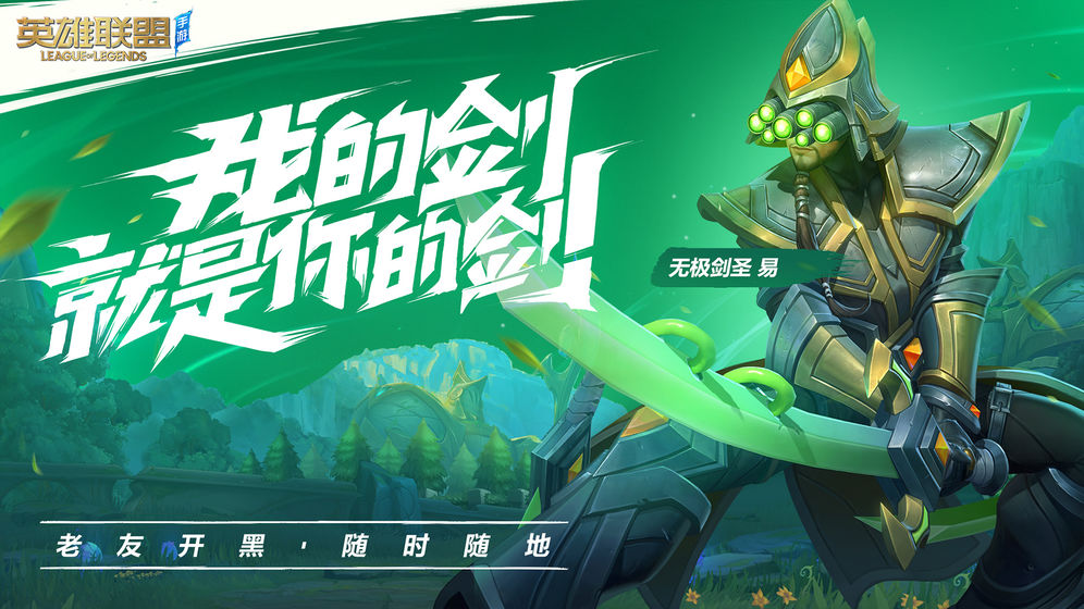 lol手游2.0A