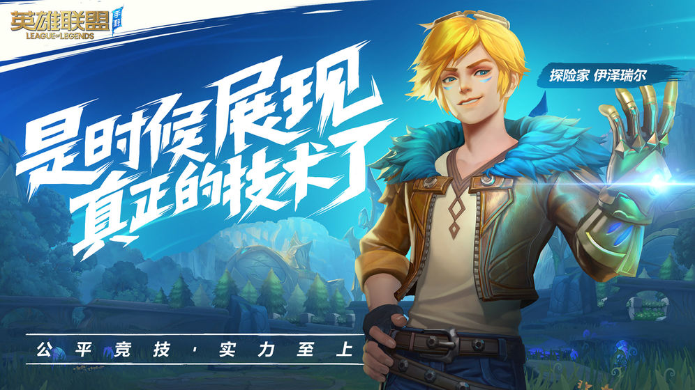 lol手游2.0A