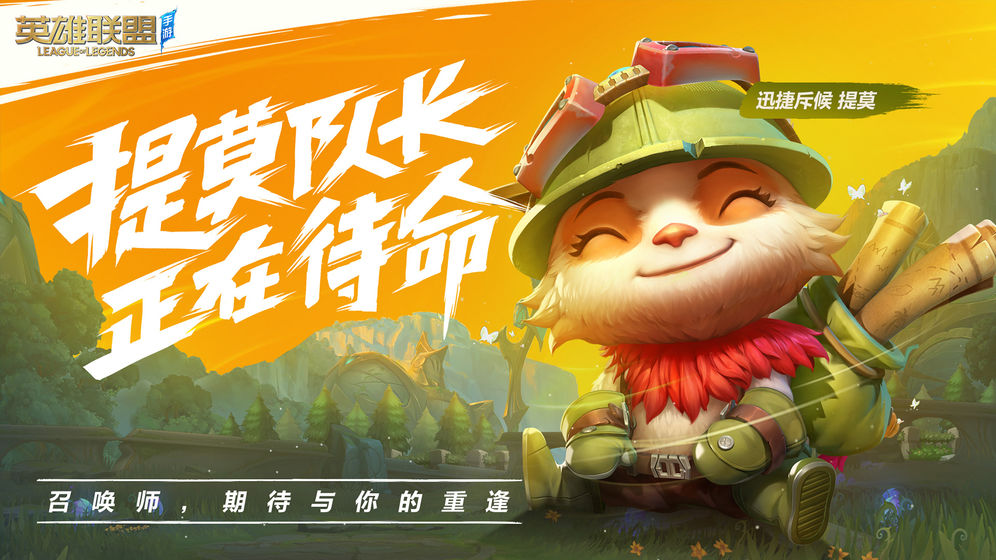 lol手游2.0A