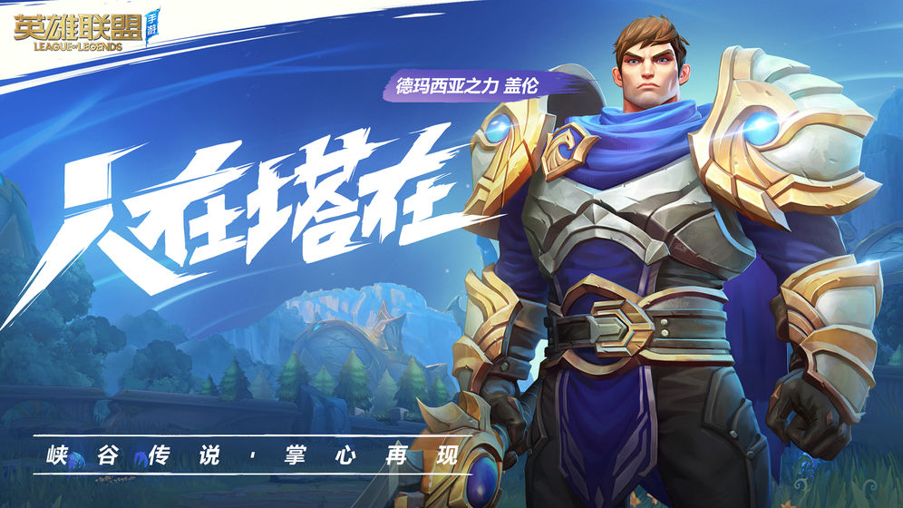 lol手游2.0A