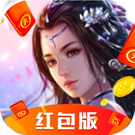 乱古仙王红包版