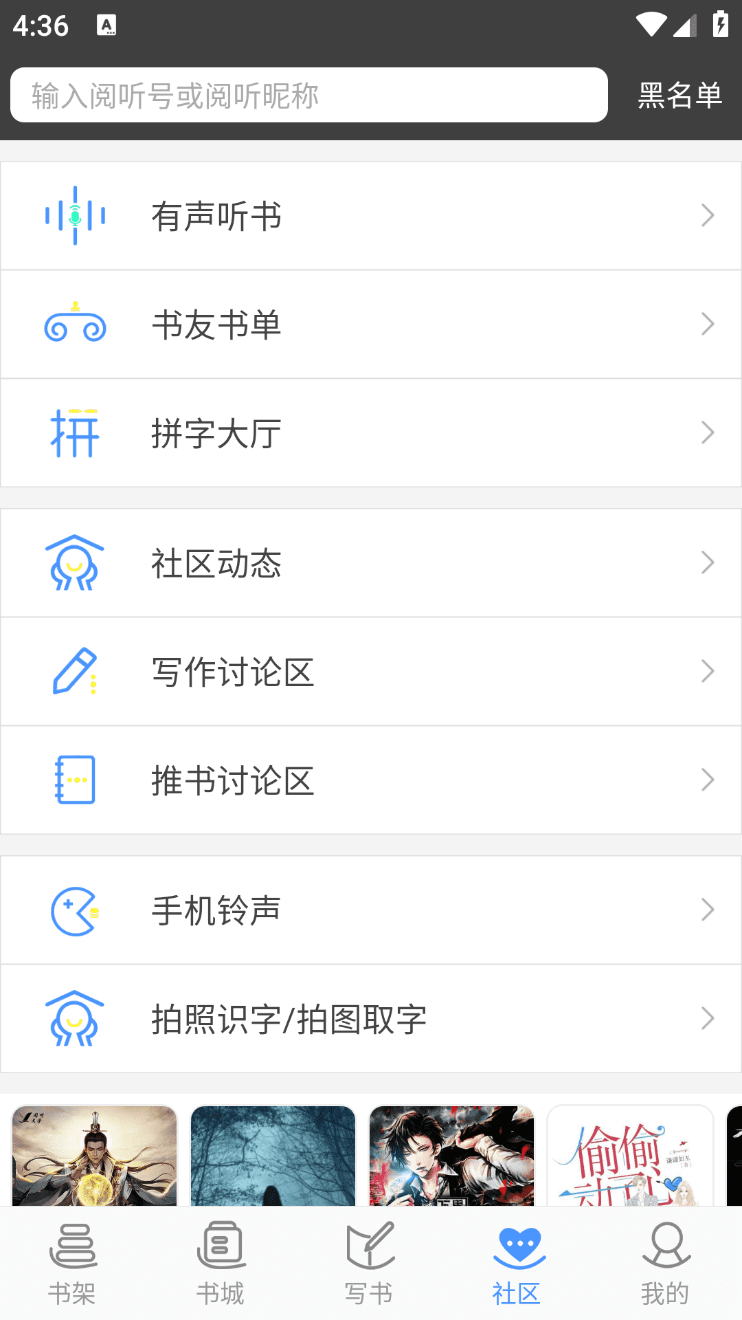 写书小说阅读app最新版