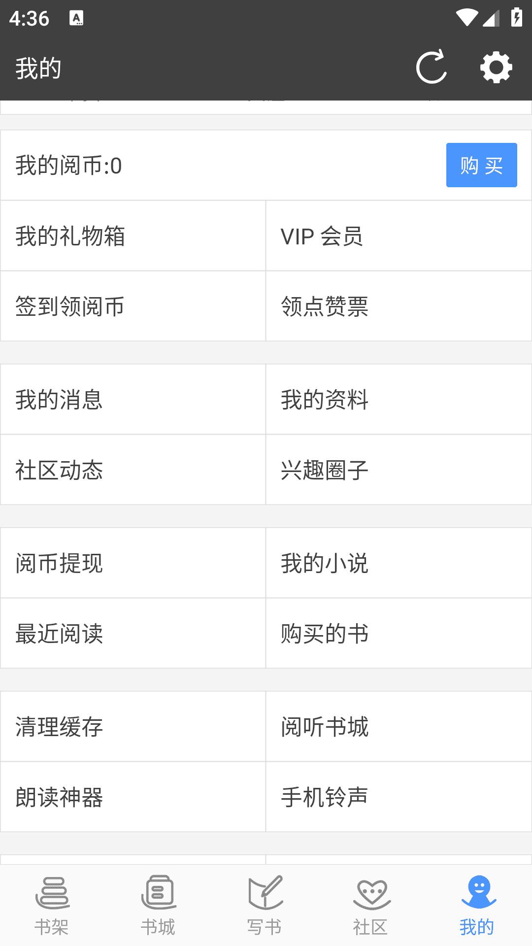 写书小说阅读app最新版
