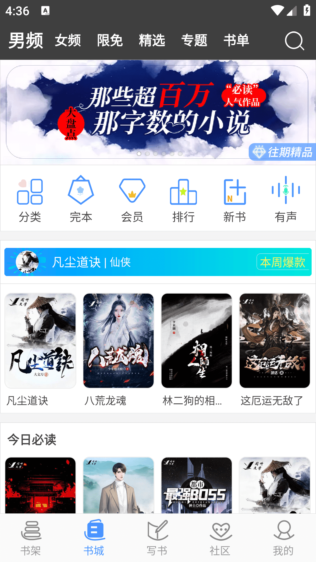 写书小说阅读app最新版