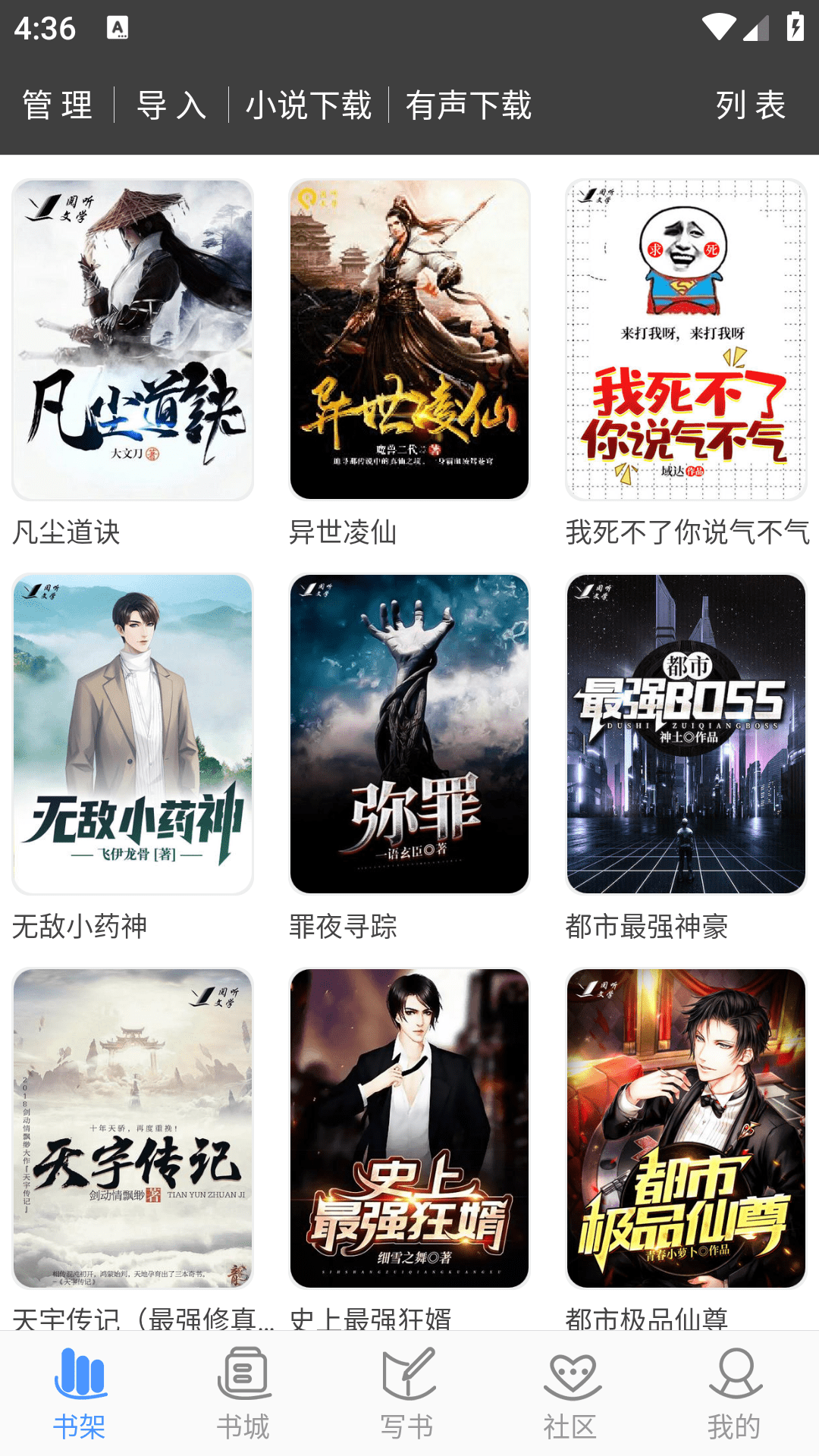 写书小说阅读app最新版