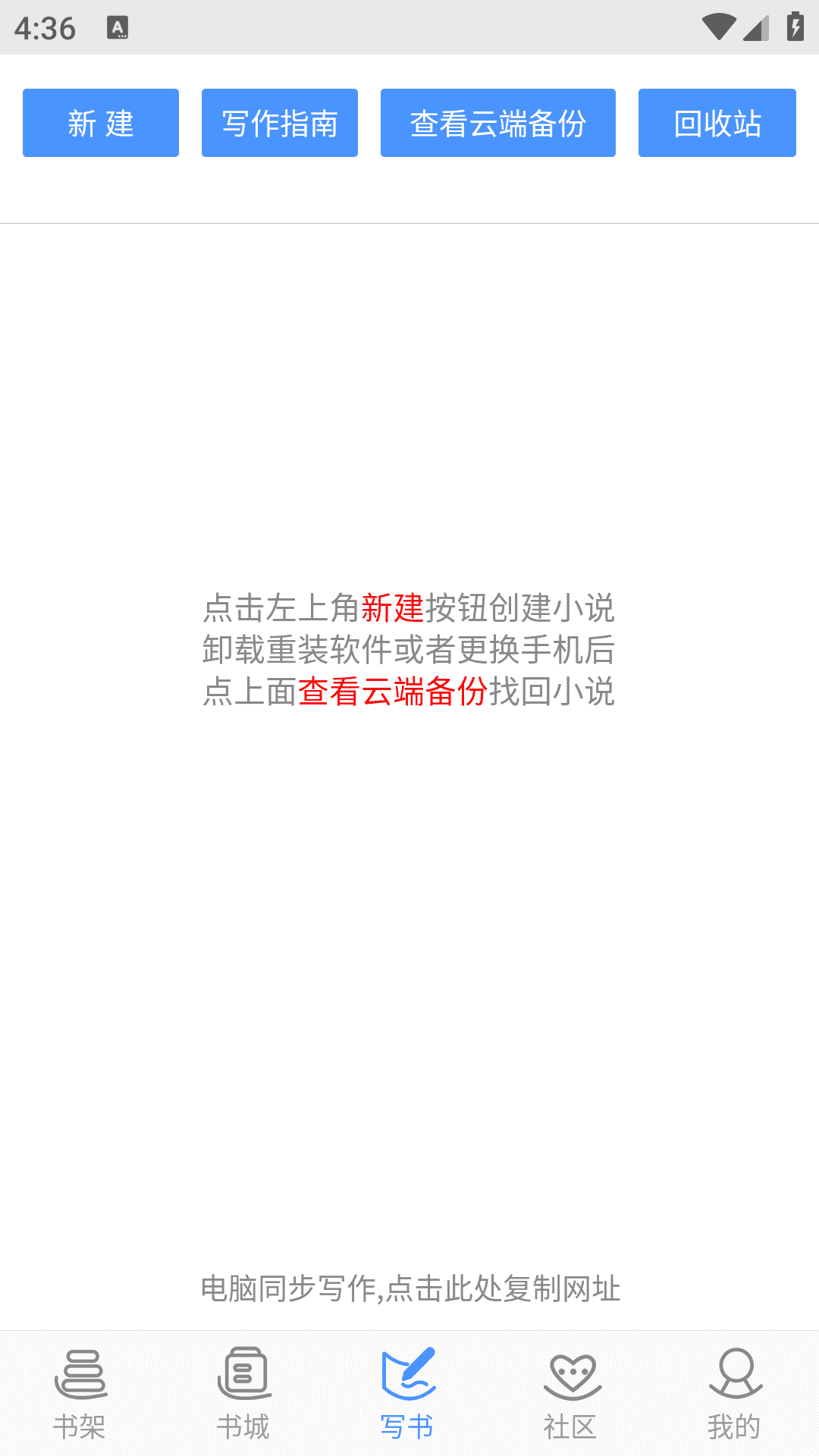 写书小说阅读app最新版