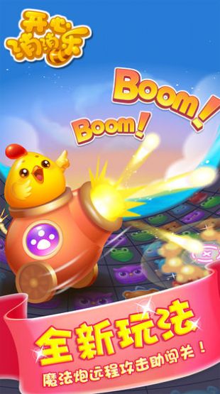 开心消除乐最新版