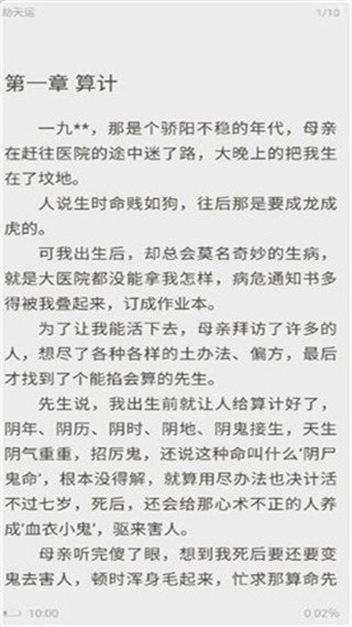 漫漫阅读最新版