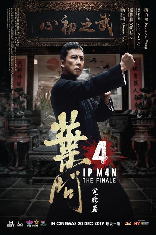 叶问4手机在线观看国语高清