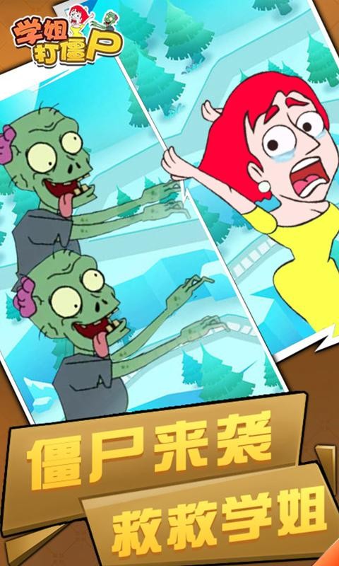 学姐打僵尸游戏