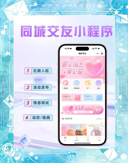 良缘交友app