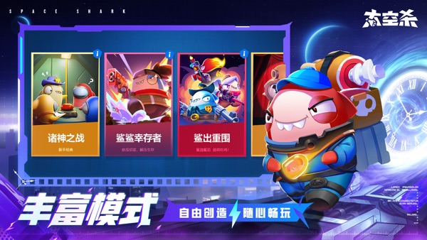 太空杀 变身吧怪兽版本