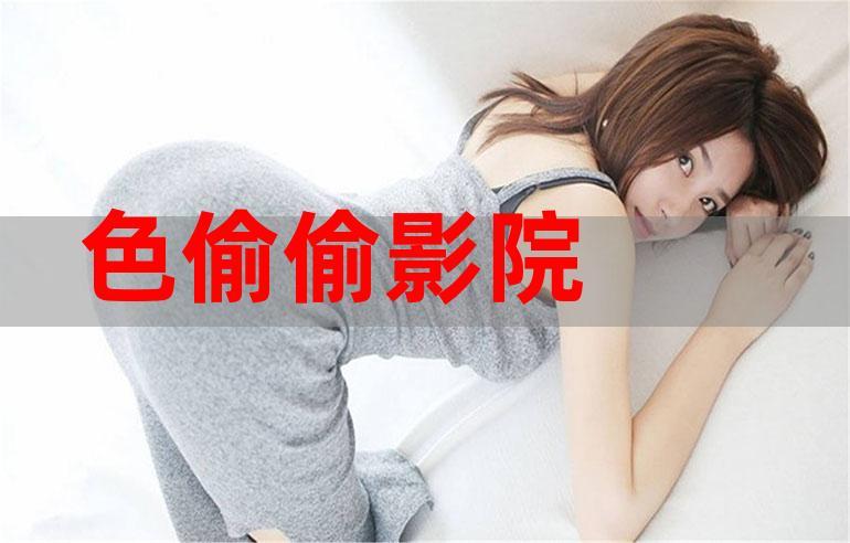 色歪歪影院免费