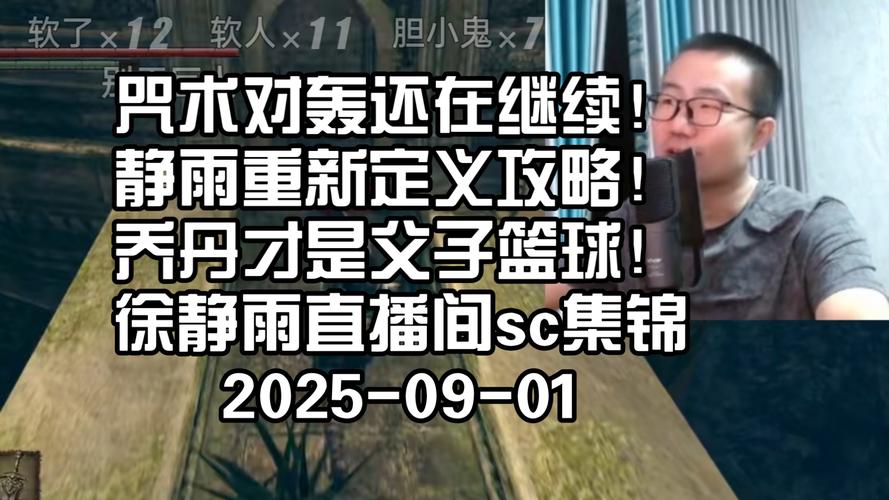 静雨在哪里直播