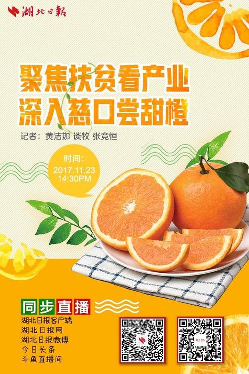 甜橙直播app最新版本