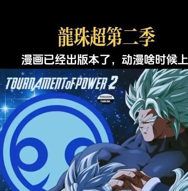 龙珠第二部国语版