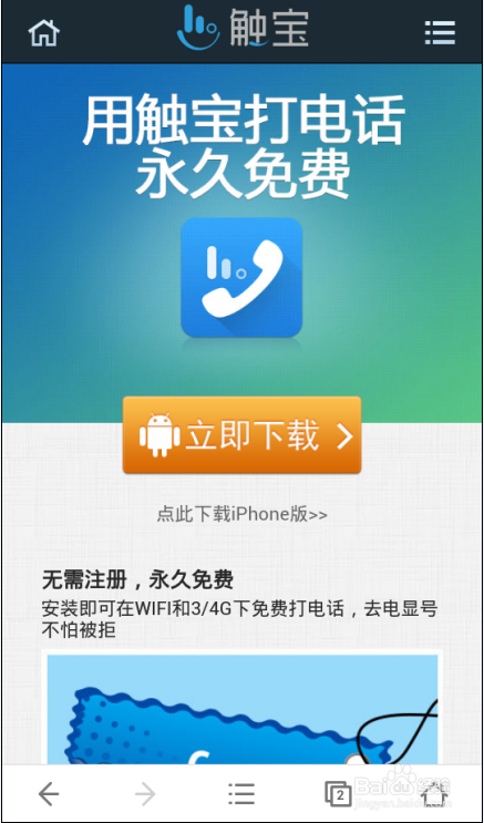 触宝电话app