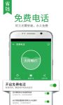 触宝电话app