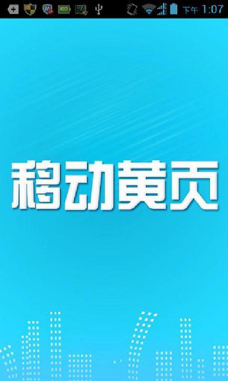 黄页软件app大全