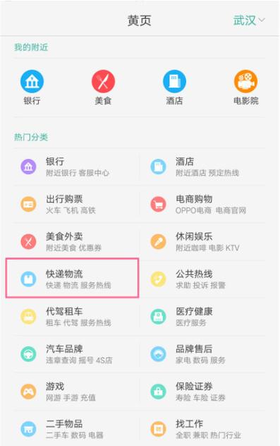 黄页软件app大全