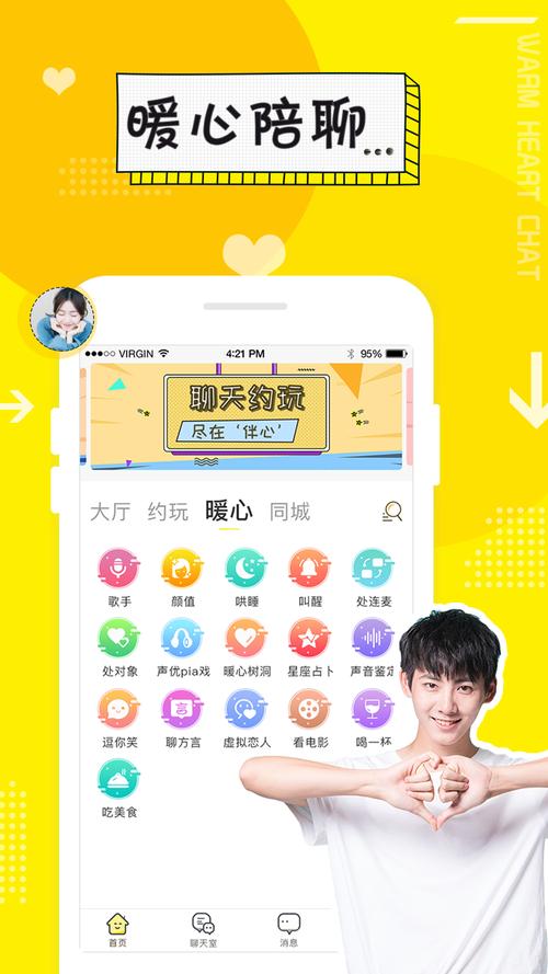 伴心交友app最新版