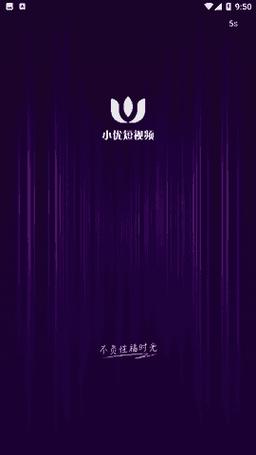 小优视频原版