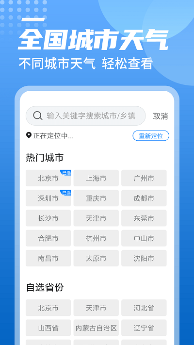 统一华夏天气手机最新版
