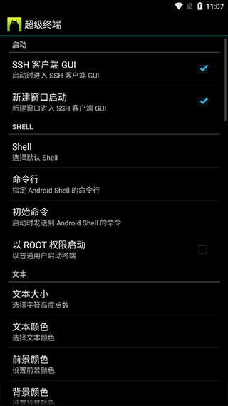 超级终端专业版