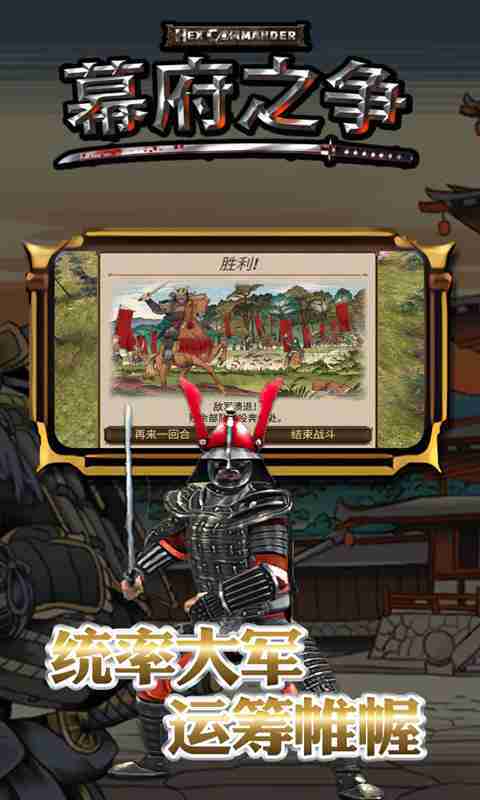 幕府之争2021最新版