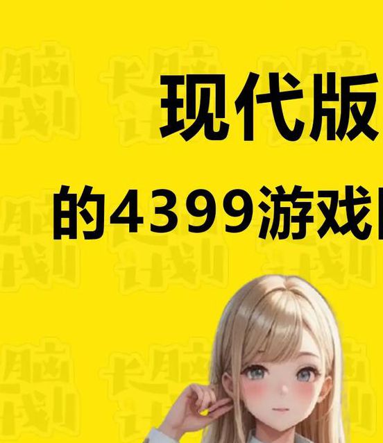 4399观看视频免费无删减版