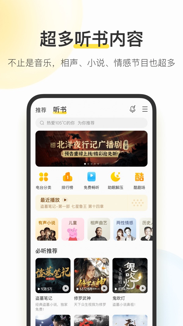 酷我音乐手表版最新版app