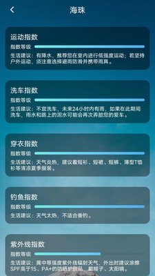 鑫诚天气app