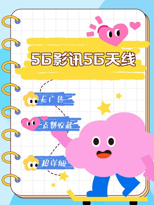 5g在视影讯1.4.5安卓版