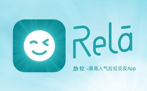 热拉app