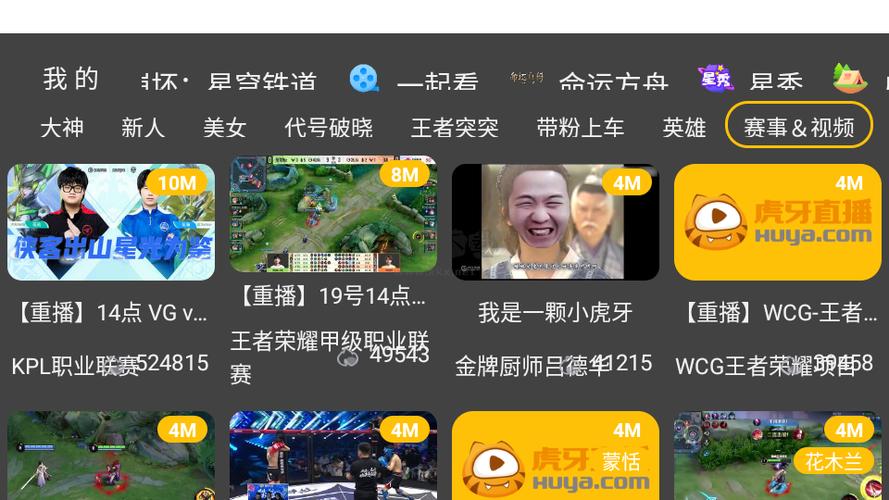 虎牙直播平台在线观看