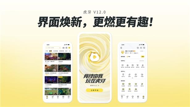 虎牙直播平台在线观看