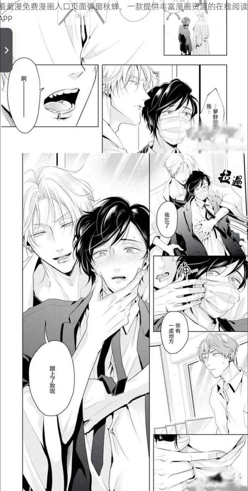 羞羞漫画在线阅读页面免费漫画入口页面破解