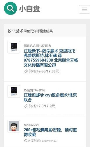 小白盘搜索引擎app官方版
