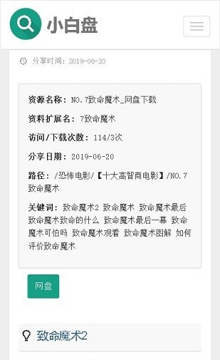 小白盘搜索引擎app官方版