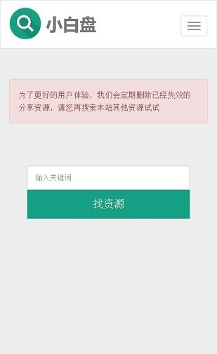 小白盘搜索引擎app官方版