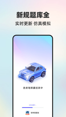 驾考答题宝