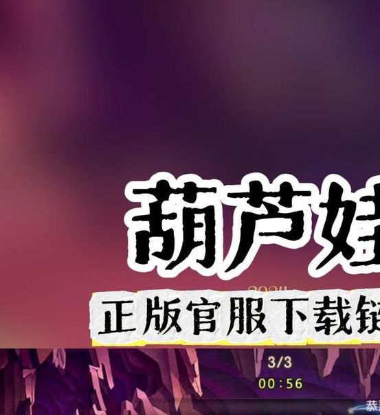 葫芦娃1.0免费版