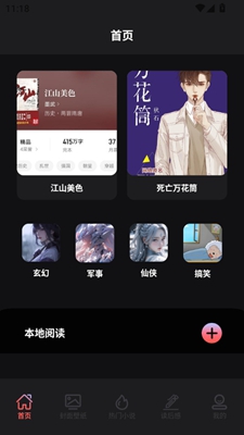 茄子免费小说阅读器