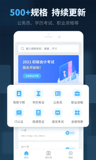 精英证件照2022